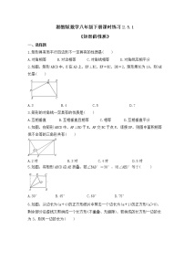 初中数学湘教版八年级下册2.5.1矩形的性质优秀一课一练