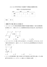 八年级数学下册压轴题培优专题08 正方形的判定和性质