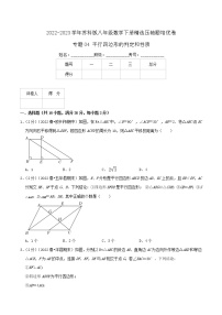 八年级数学下册压轴题培优专题04 平行四边形的判定和性质