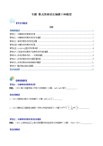 七年级数学下册压轴题专题 整式的乘法压轴题十种模型