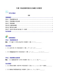 七年级数学下册压轴题专题 同底数幂的除法压轴题六种模型