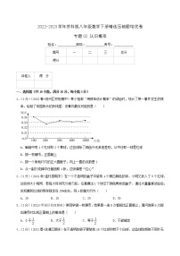 八年级数学下册压轴题培优专题02 认识概率