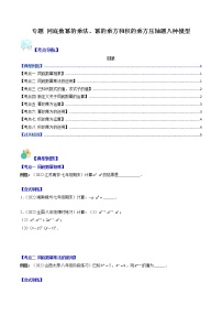 七年级数学下册压轴题专题 同底数幂的乘法、幂的乘方和积的乘方压轴题八种模型