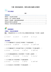 七年级数学下册压轴题专题 幂的运算压轴题五种模型