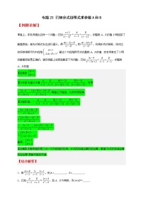 八年级数学下册专题23 已知分式恒等式求参数A和B