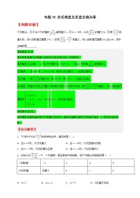 八年级数学下册专题18 分式有意义无意义值为零