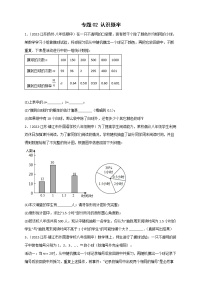 八年级数学下册专题02 认识概率