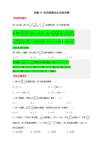 八年级数学下册专题19 分式的值为正为负为整