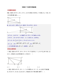 八年级数学下册专题07 矩形中的最值