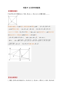 八年级数学下册专题09 正方形中的最值