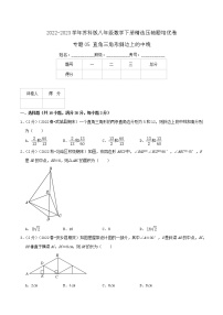 八年级数学下册压轴题培优专题05 直角三角形斜边上的中线