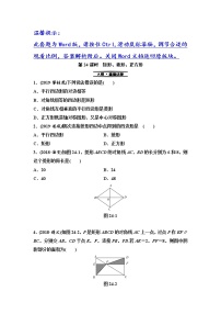 初中数学中考复习 第2部分　第7单元　第24课时　矩形、菱形、正方形