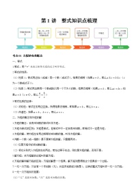 初中数学中考复习 第03讲 一次方程（组）与一元一次不等式（组）（知识点梳理）（记诵版）-【学霸计划】2022年中考数学大复习（知识点·易错点·题型训练·压轴题组）