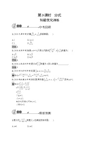 初中数学中考复习 第3课时　分式