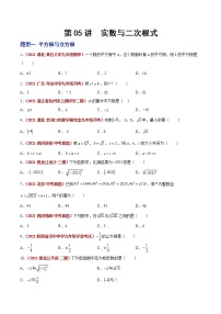 初中数学中考复习 第05讲 实数与二次根式（题型训练）（原卷版）-【学霸计划】2022年中考数学大复习（知识点·易错点·题型训练·压轴题组）