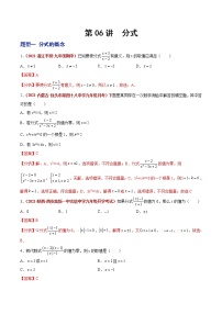 初中数学中考复习 第06讲 分式（题型训练）（解析版）-【学霸计划】2022年中考数学大复习（知识点·易错点·题型训练·压轴题组）