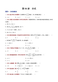 初中数学中考复习 第06讲 分式（题型训练）（原卷版）-【学霸计划】2022年中考数学大复习（知识点·易错点·题型训练·压轴题组）