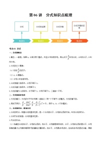 初中数学中考复习 第06讲 分式（知识点梳理）（记诵版）-【学霸计划】2022年中考数学大复习（知识点·易错点·题型训练·压轴题组）