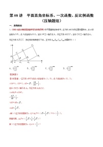 初中数学中考复习 第08讲 平面直角坐标系、一次函数、反比例函数（压轴题组）（解析版）-【学霸计划】2022年中考数学大复习（知识点·易错点·题型训练·压轴题组）