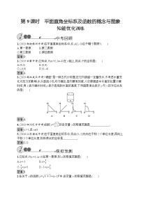 初中数学中考复习 第9课时　平面直角坐标系及函数的概念与图象