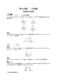 初中数学中考复习 第12课时　二次函数