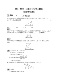初中数学中考复习 第14课时　三角形与全等三角形