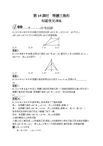 初中数学中考复习 第15课时　等腰三角形