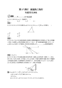 初中数学中考复习 第17课时　解直角三角形