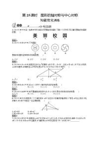 初中数学中考复习 第25课时　图形的轴对称与中心对称