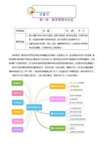 初中数学中考复习 第一讲  数学思想方法（解析版）