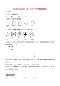 初中数学中考复习 广西柳州市柳北区三十五中2019年中考数学模拟预测二