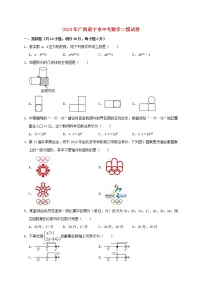 初中数学中考复习 广西南宁市2019年中考数学二模试卷（含解析）