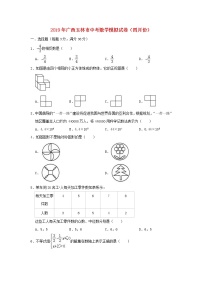 初中数学中考复习 广西玉林市博白县2019年中考数学模拟（4月）试卷（含解析）