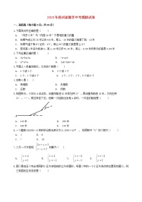 初中数学中考复习 贵州省黔南州2019年中考数学模拟试卷