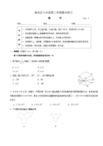 初中数学中考复习 海淀区2019年中考模拟题