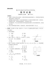 初中数学中考复习 湖北省随州市2020年中考数学试题（扫描版）