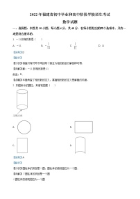 初中数学中考复习 精品解析： 2022年福建省中考数学真题（解析版）