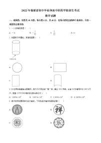 初中数学中考复习 精品解析： 2022年福建省中考数学真题（原卷版）