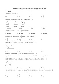 初中数学中考复习 精品解析：2019年辽宁省大连市金普新区中考数学二模试题（原卷版）