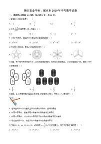 初中数学中考复习 精品解析：2020年浙江省金华市、丽水市中考数学试题（原卷版）