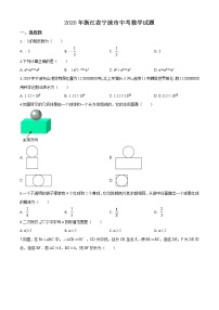 初中数学中考复习 精品解析：2020年浙江省宁波市中考数学试题（原卷版）