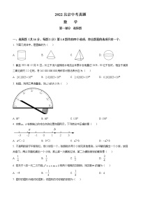 初中数学中考复习 精品解析：2022年北京市中考数学真题（原卷版）