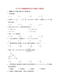 初中数学中考复习 广西防城港市港口区2019年中考数学二模试卷（含解析）