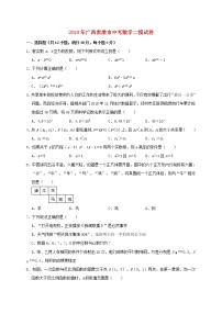 初中数学中考复习 广西贵港市东津镇二中2019年中考数学二模试卷（含解析）