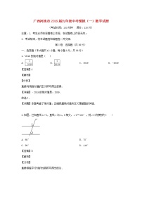 初中数学中考复习 广西河池市2019年中考数学模拟（一）试题（含解析）