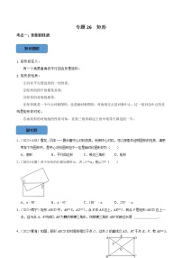 专题26 矩形篇-备战2023年中考数学必考考点总结+题型专训（全国通用）