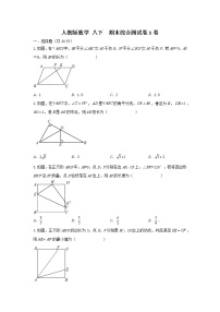 人教版数学 八下 期末测试卷A卷。原卷+解析