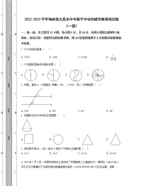 2022-2023学年海南省文昌市中考数学专项突破仿真模拟试题（一模二模）含解析