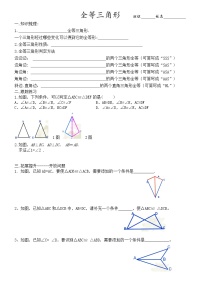 数学1 全等三角形习题