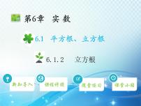 沪科版七年级下册第6章 实数6.1 平方根 、立方根教学ppt课件